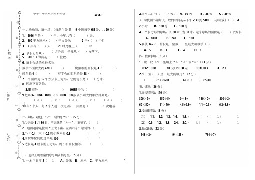 三年下册数学期末试卷(2016)