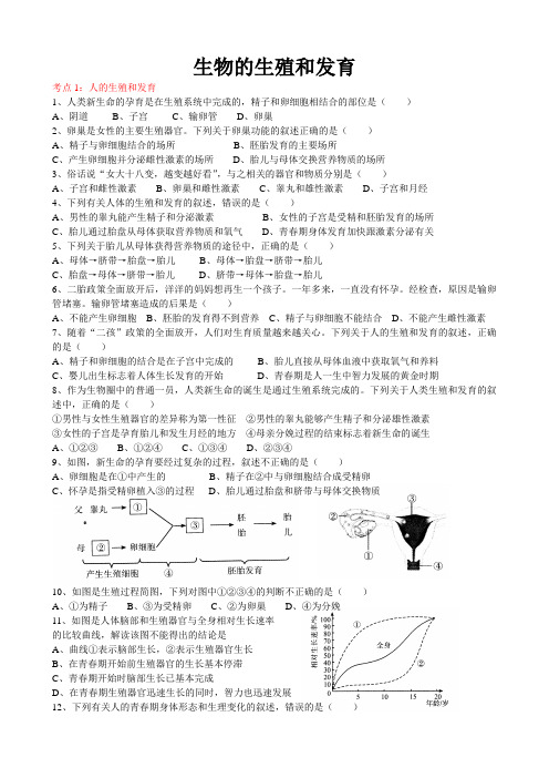 初中生物生物的生殖和发育练习题(含答案)