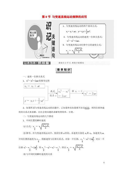 18学年高中物理第一章运动的描述第8节匀变速直线运动规律的应用教学案教科版必修1