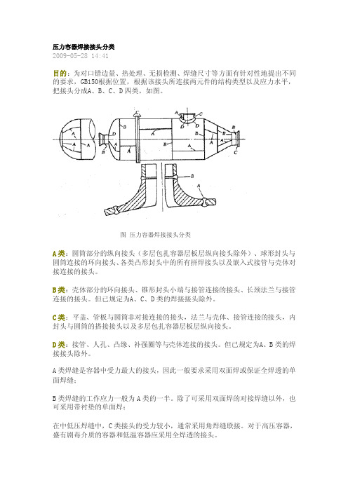 压力容器焊接接头分类