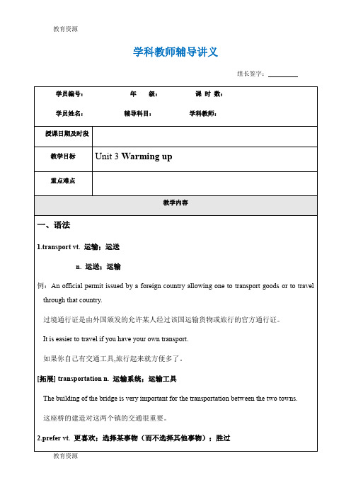 【教育资料】人教版必修一英语Unit 3 Travel JournalWarming up导学案(无答案)学习专用