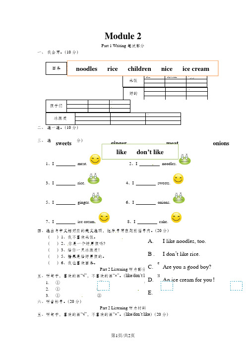 外研版(一起)2013-2014二年级英语上册 Module 2测试题(无答案)