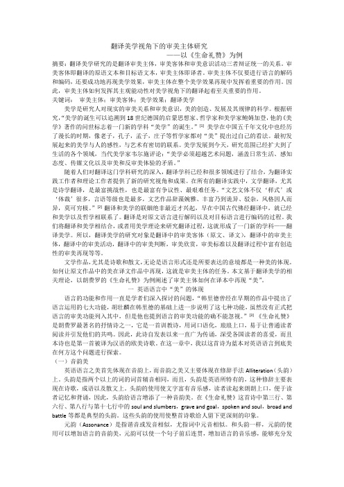 翻译美学视角下的审美主体研究(1)