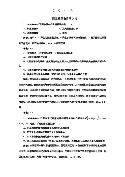 2017-2018学年高中物理人教版选修3-5练习：第十八章+第3节+氢原子光谱+随堂检测+Word版含解析.pdf