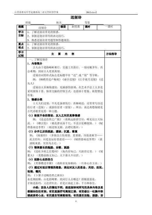 《唐诗宋词选读》分类教案-送别导学案