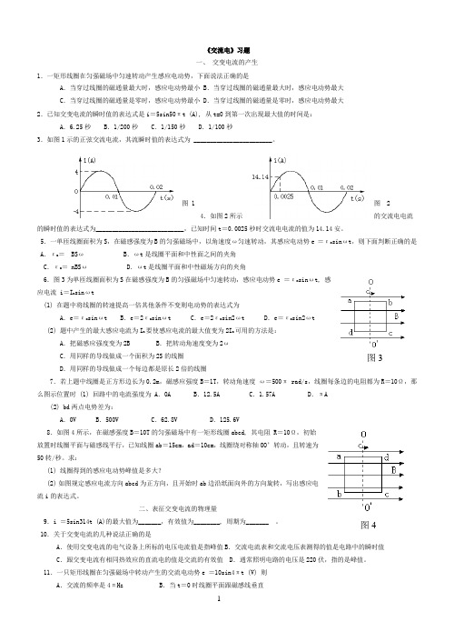 交流电习题及答案