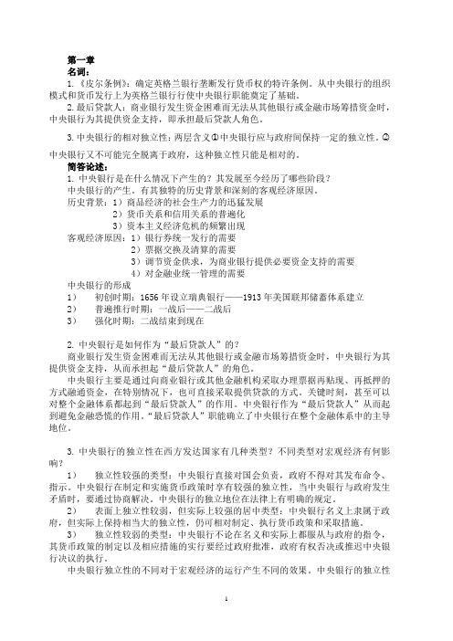 中央银行学期末复习资料