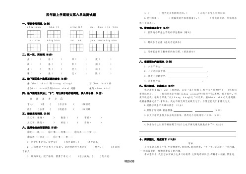 部编版四年级上册语文《第六单元综合检测题》(附答案)