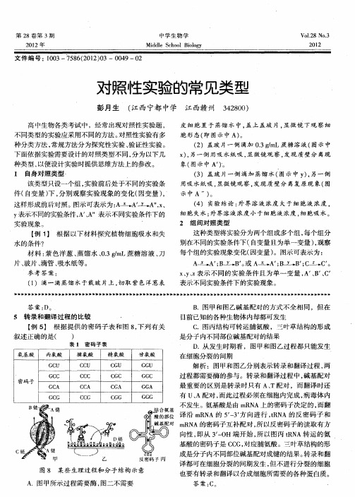 对照性实验的常见类型