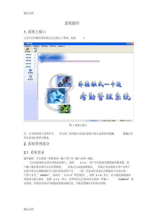 考勤管理系统软件用户使用手册资料讲解