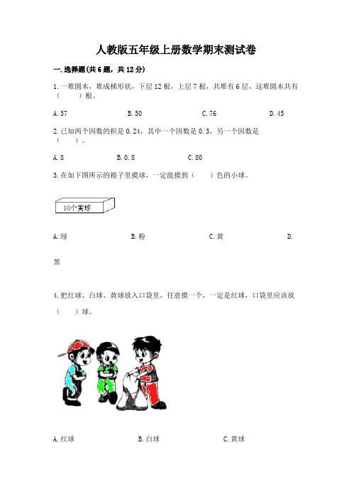 人教版五年级上册数学期末测试卷含答案(综合卷)