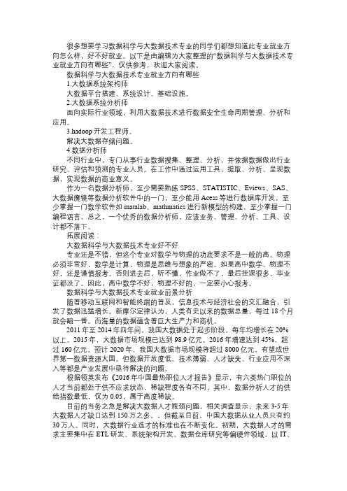 数据科学与大数据技术专业就业方向有哪些