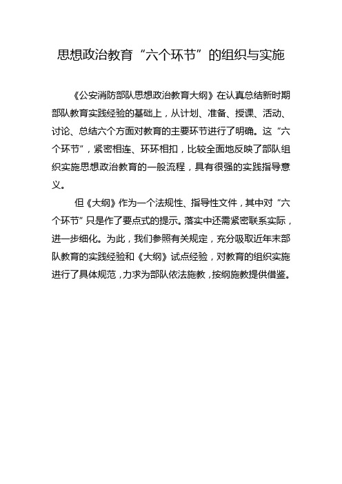 思想政治教育的组织与实施