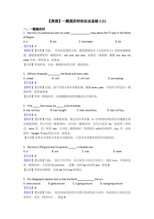 【英语】一般现在时知识点总结1(1)