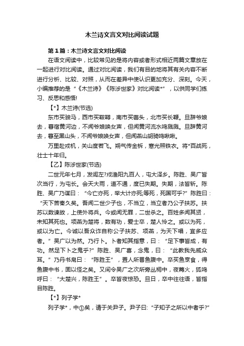 木兰诗文言文对比阅读试题