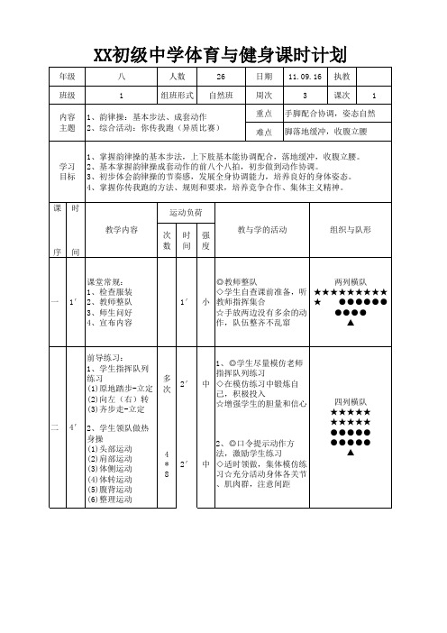 教案韵律操