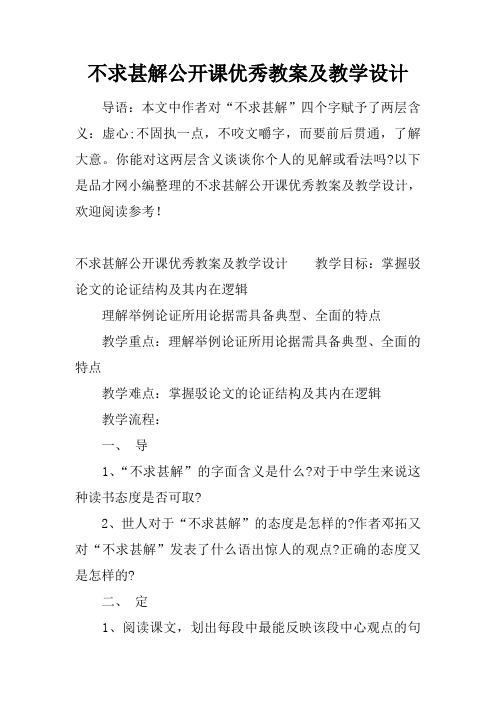 不求甚解公开课优秀教案及教学设计