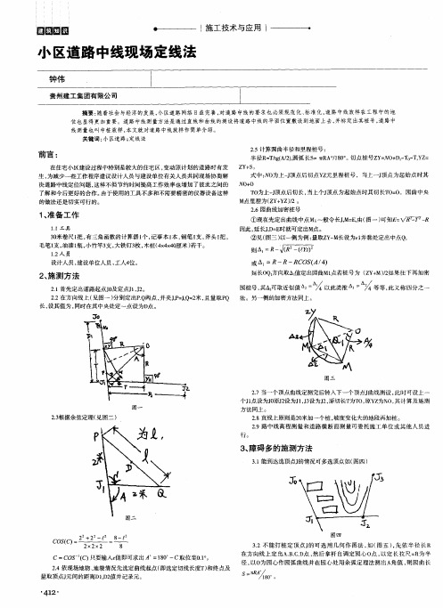 小区道路中线现场定线法