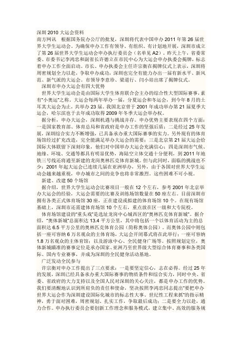 深圳2010大运会资料