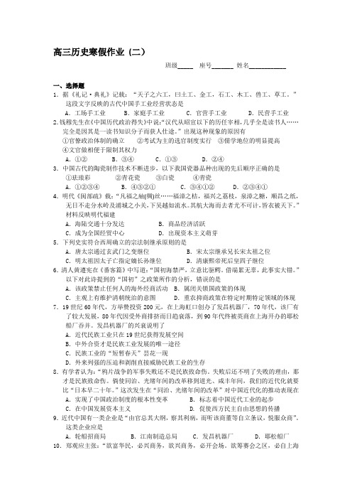 福建省永春一中2014届高三寒假作业历史试题(二)Word版含答案