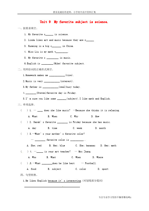 【K12教育学习资料】七年级英语上册 Unit 9 My favorite subject is s