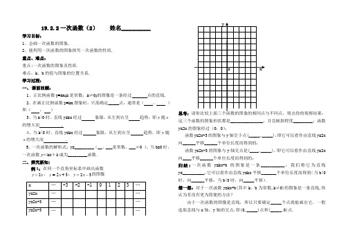 人教版数学八年级下册导学案：19.2.2一次函数(2)