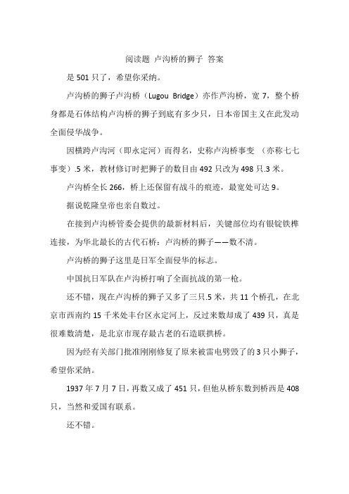 阅读题 卢沟桥的狮子 答案