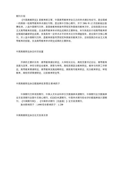 《中国高教研究》核心期刊高等教育论文投稿