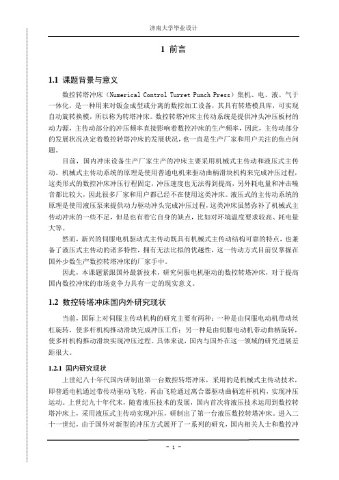 数控转塔冲床主传动的设计_大学论文