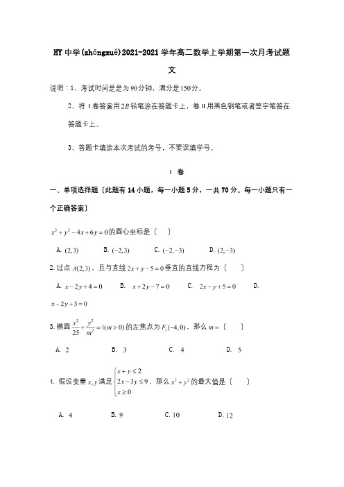 高二数学上学期第一次月考试题 文 8(共6页)