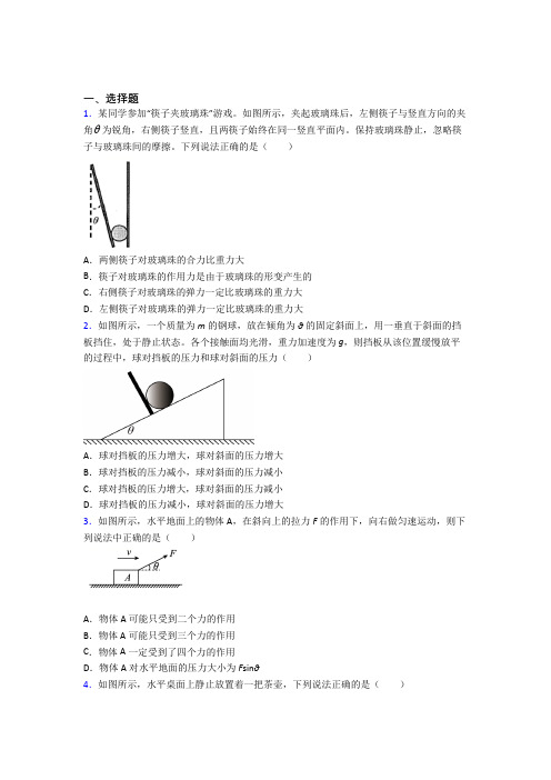 成都四川省成都市中和职业中学高中物理必修一第三章《相互作用》测试卷(答案解析)