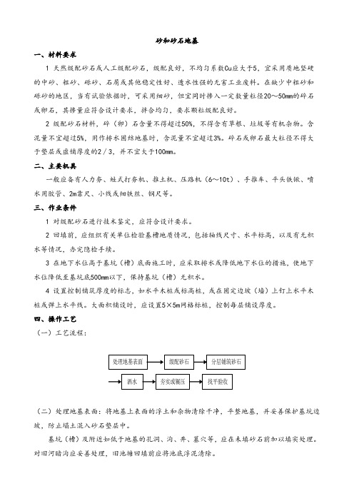 砂和砂石地基施工方案