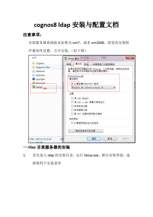 cognos8 ldap安装与配置文档