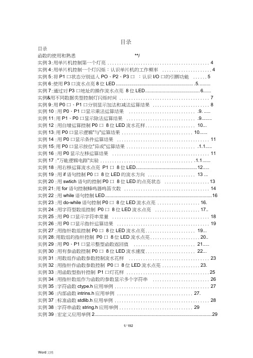 C51单片机C语言程序100例