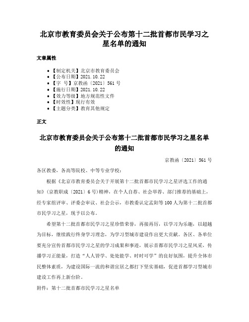 北京市教育委员会关于公布第十二批首都市民学习之星名单的通知