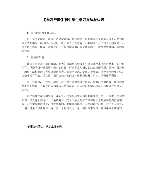 【学习经验】初中学生学习方法与诀窍