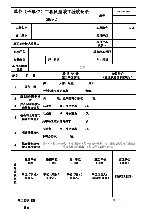 工程质量竣工验收记录