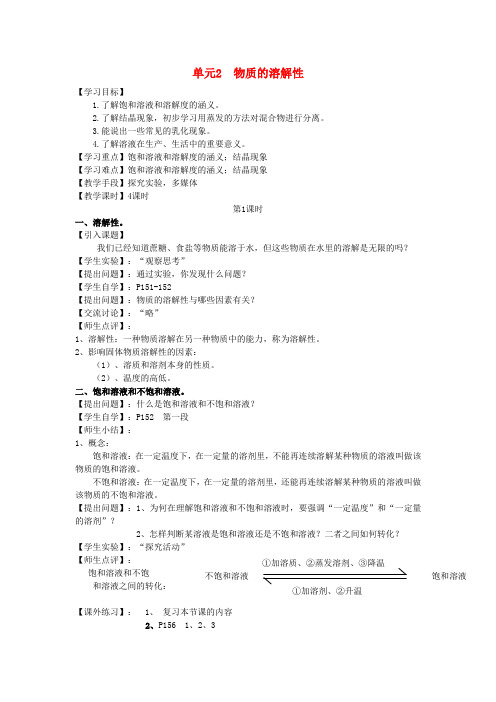 【仁爱版】2020届九年级化学上册 6.2 物质的溶解性导学案