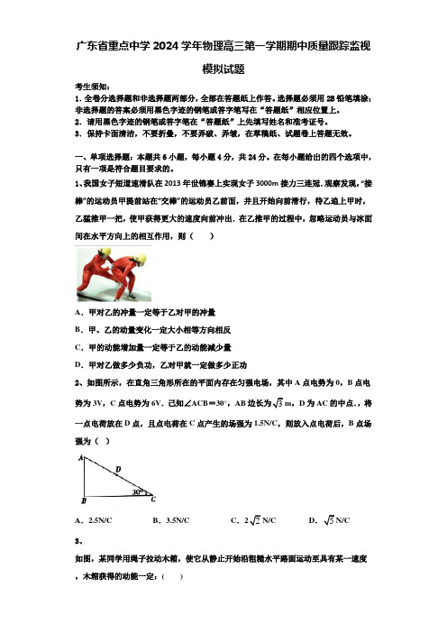 广东省重点中学2024学年物理高三第一学期期中质量跟踪监视模拟试题含解析