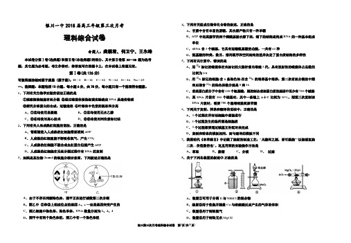 2018年银川一中--高三第三次月考理综试卷 最新