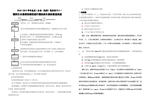 练习探究生长素类似物促进扦插枝条生根的最适浓度