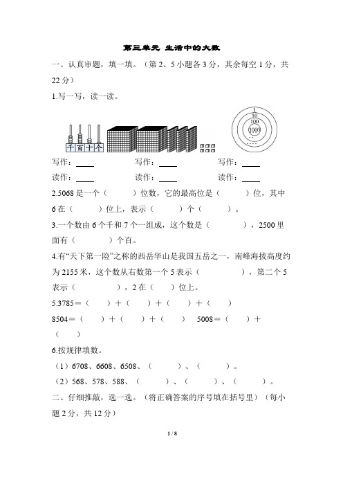 2022-202学年北师大版二年级数学下册第三单元 生活中的大数测试卷含答案