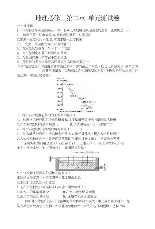 地理必修三第二章-单元测考试试卷.docx