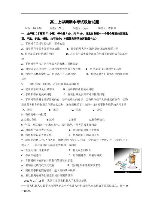 浙江省桐庐分水高级中学2014-2015学年高二上学期期中