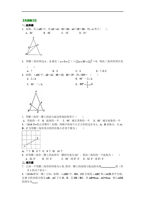 等腰三角形性质定理 (提高) 巩固练习