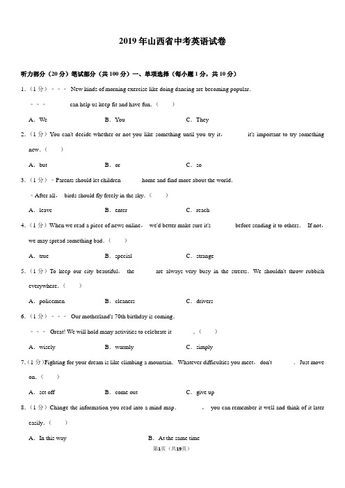2019年山西省中考英语试卷