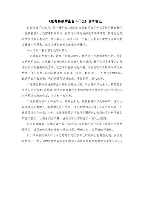 2022《教育要给学生留下什么》读书笔记