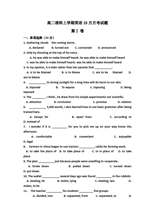 山东省临沂市某重点中学2014-2015学年高二上学期十月月考英语试题Word版含答案