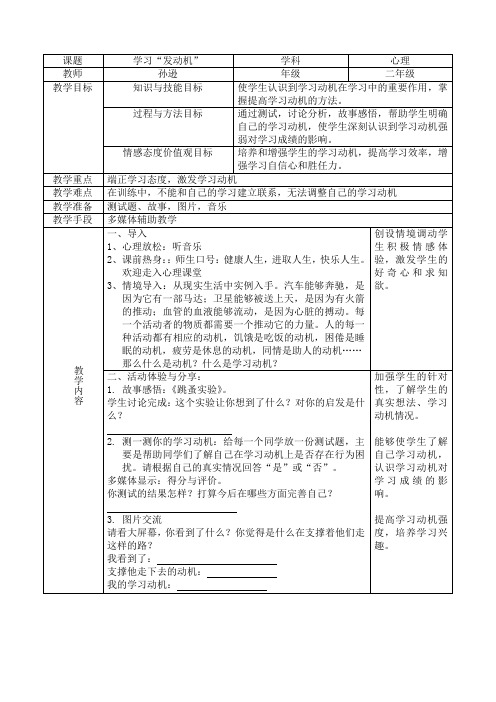 2017-2018年七年级心理健康教育 学习“发动机”教学设计