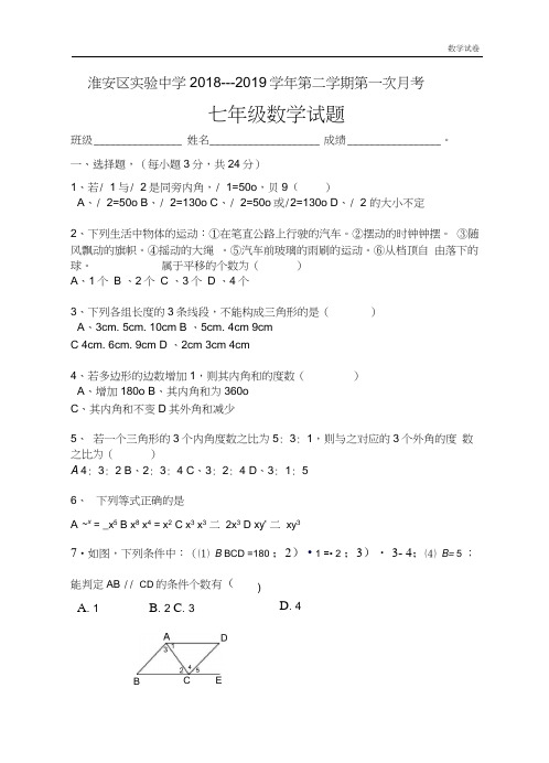 实验中学2018---2019学年第二学期第一次月考